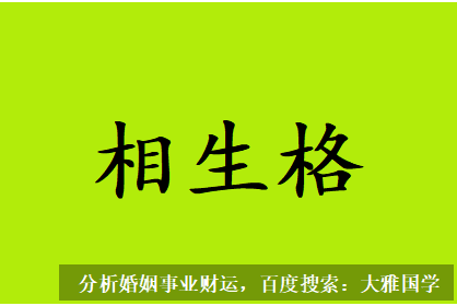 生辰八字与命运_两神成象格局之贵八字解读