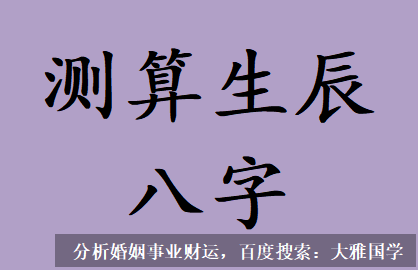 九紫运八字算命_八字测这个女生能靠自己发富起来，买车买房不是问题