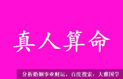 八字四柱详解_我的事业工作应该往什么方向发展？