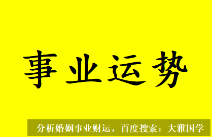 九紫运八字算命_2023兔年，你的事业运势怎样？