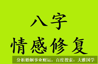 推八字算命法_这两月彼此关系有修复，有和好的机会