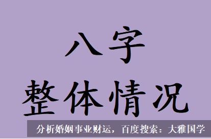 推八字算命法_命局自带的特点只是被压抑只要遇到合适的运，必将爆发