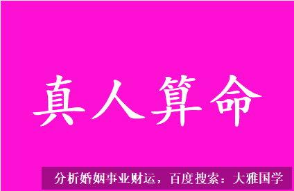 九紫运八字算命_日元太弱的人财运很难好，原因是他抗不住财