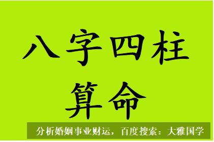 推八字算命法_如果命局中又没有水来救助，此命为五行偏枯