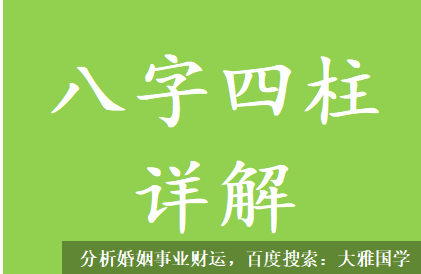 九紫运八字算命_夫妻宫为喜用神，后位夫、妻星能够生助夫妻宫或者喜用神的人