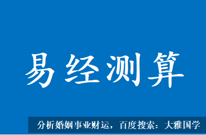 推八字算命法_此命在经营情感方面存在不足，容易感情用事