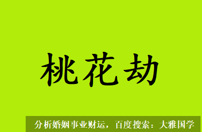 推八字算命法_八字测算此男命很容易成为光棍命，命中没桃花