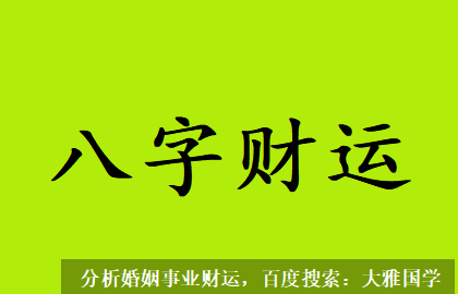 九紫运八字算命_乙木合庚金为用，利妻爱妻之人