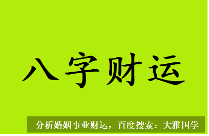 八字四柱详解_我真的适合公务员工作吗？