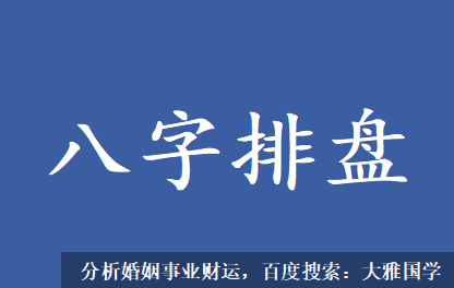 推八字算命法_财运不好时，人事上如何化解