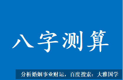 八字四柱详解_食神能生财，但是食神能克制官杀