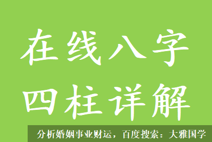 八字四柱详解_滴天髓中关于从的论述，阴干与阳干是有区别的