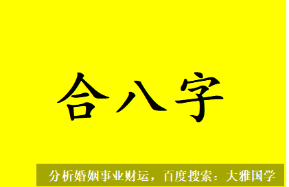 八字四柱详解_他比较纠结，自己八字能不能论从