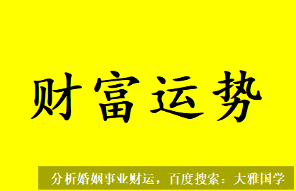 八字四柱详解_靠表达赚钱的大运八字解读