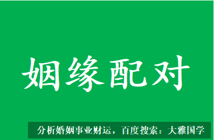 八字四柱详解_我的婚姻什么时候能来？对方长相脾气如何？