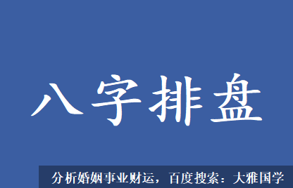 在线合婚_巳火为驿马，会对婚姻的稳定较为不利