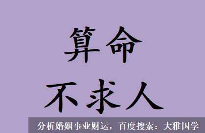 推八字算命法_想知道自己的婚姻未来来是个什么情况