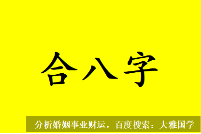 八字四柱详解_哪些年上会容易遇到正缘呢？