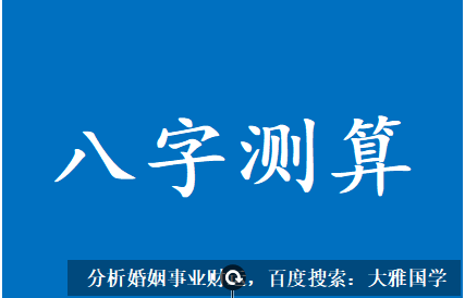 八字四柱详解_日主无救援，此格局若无解救则成就有限