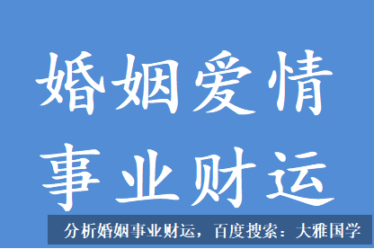 推八字算命法_查查你，今年是否有晋升的机会