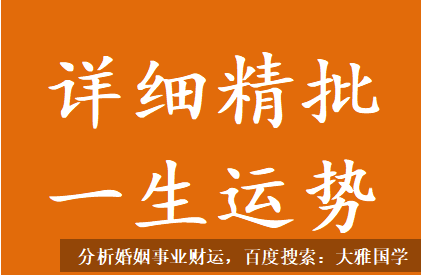 推八字算命法_这两月财运一般般，主要收入还是以上班所得为主