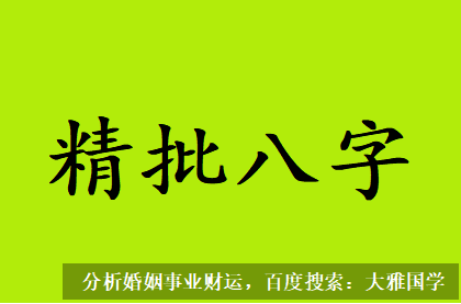 八字四柱详解_查一下接下来你的事业运程