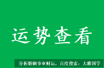 八字四柱详解_这两月财运不温不火，除了上班所得，其余来源有限