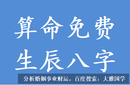 易经八字算命_1982年阴历5月14日戌时出生测算事业财运