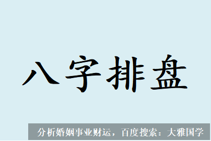 农历八字算命_水木忌神之年，财运弱，事业也多烦恼易有竞争