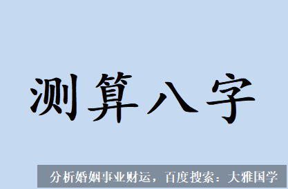 九紫运八字算命_八字测算为啥和相亲对象接触却一直没进展