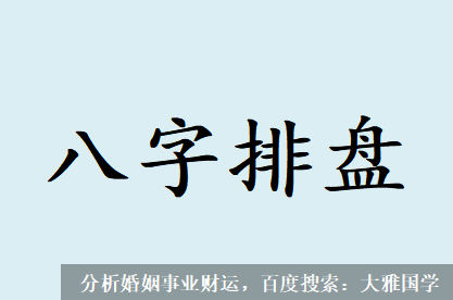 九紫运八字算命_四柱不见癸水正官丈夫星，是否命中都是烂桃花？