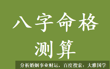 推八字算命法_现男友有人品不咋地抠抠搜的，何时才能遇到良缘？