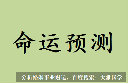 九紫运八字算命_犯三刑应该有坏事，流年不利