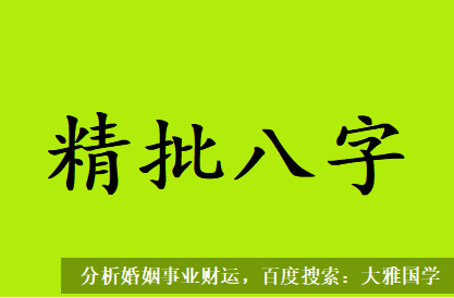 八字四柱详解_1983年8月9日为何伤官生财旺，却没有大富