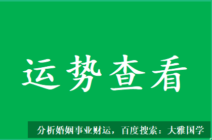 八字四柱详解_流年冲击用神 流年就是引发命局吉凶祸福的年份