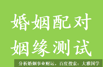 大雅国学_他命局的一个正财得到了家，一个偏财得到了爱