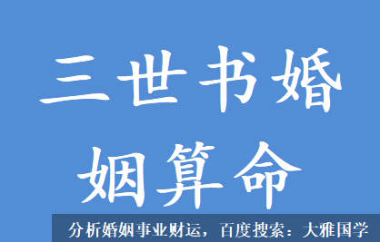 易经八字算命_八字财坐劫财月令财坐印，结婚是一种责任