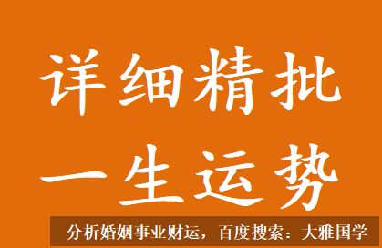 大雅国学_除了帮身制财，比肩还在生食神，通过食神又去生财星