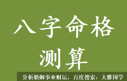 农历八字算命_水旺食伤大运是明显不利婚姻感情的运