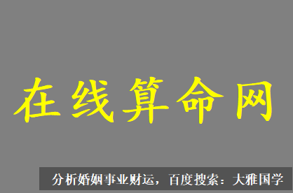 在线批八字_全局土金生扶之气太旺，身旺土金太旺