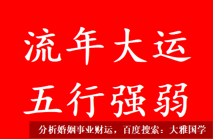 付费算命_八字中日主衰弱精力有限，神气有余元气不足