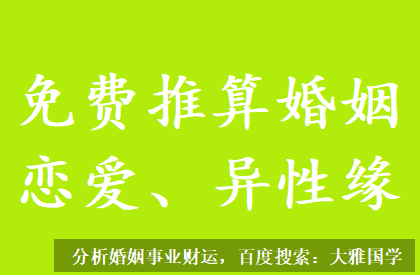 算一算你的婚姻_日柱庚辰为魁罡又临太极，不利婚姻