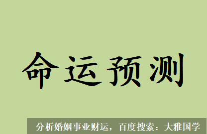 八字测算婚姻_全面分析判断和看待合婚，任何事情都不是绝对