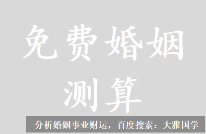 算命不求人_我以后的婚姻怎么样？是否会一直这样下去？