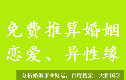 推八字算命法_这个男生怎么样，可不可靠？会不会是渣男？