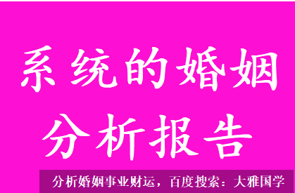 八字四柱详解_感情上会容易被截胡或者易被第三者介入插足自身的婚恋感情