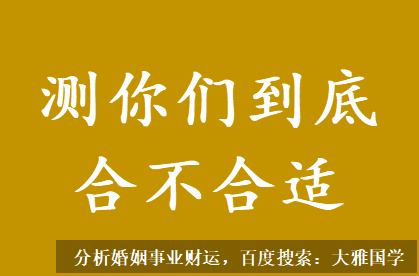 推八字算命法_我是找同龄的？年龄比我大的？还是比我小的？