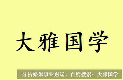 易经在线算命_这个八字要是乙亥日那就什么事都没有了