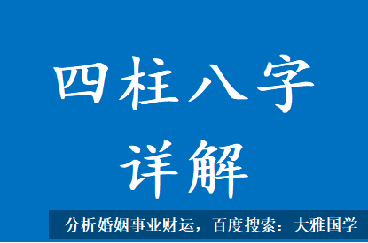 周易算命生辰八字_我用禄去取时上的戊财，用身体去取这个财