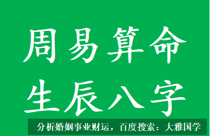 周易算命生辰八字_禄是不喜欢见财官的，禄见财官就很辛苦